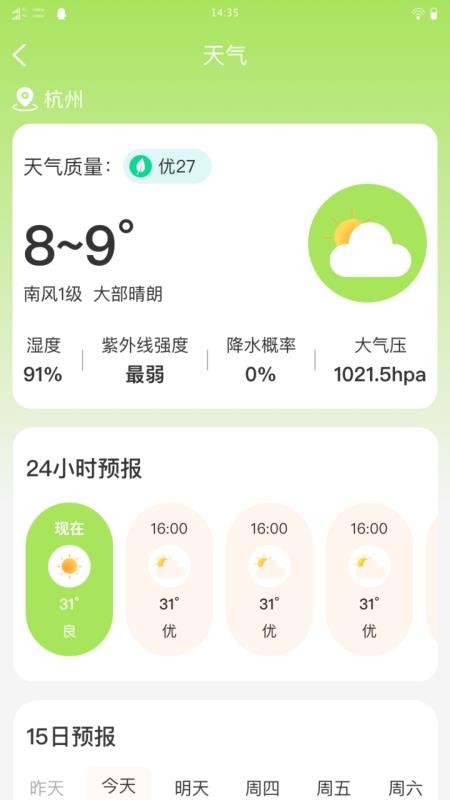 悦览远行旅行官方版v1.0.0 2