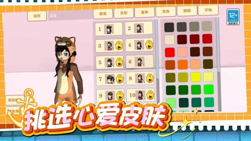 梦幻校园模拟器手游v1.0.1(3)