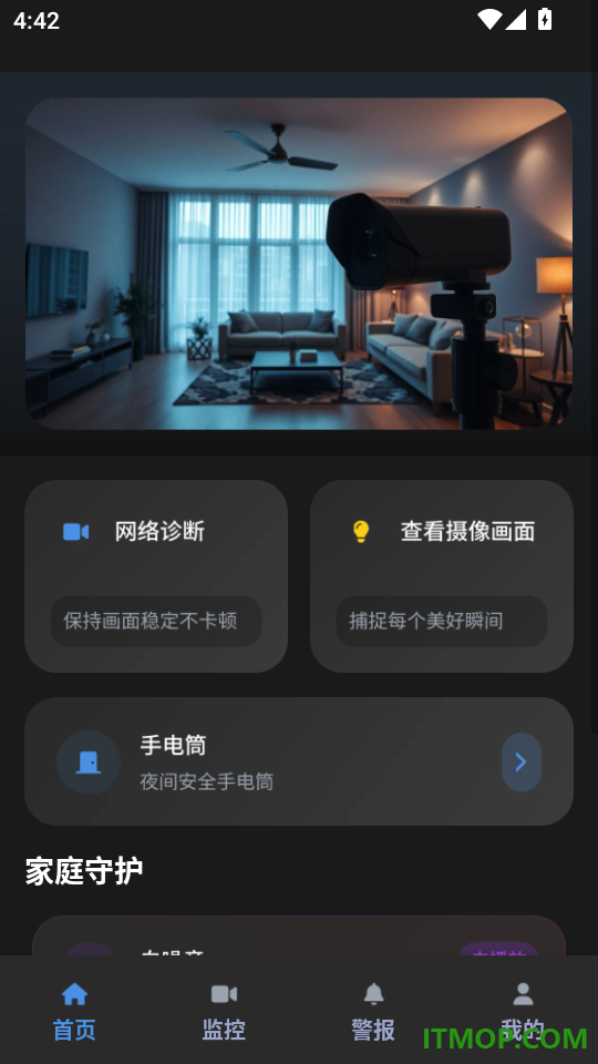 免费监控看家手机客户端