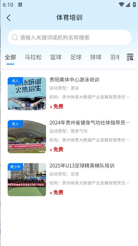 贵州省运动码官网版v3.3.3 1