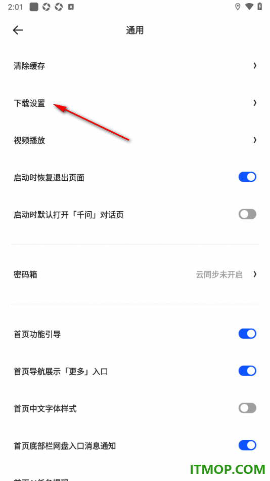 夸克手机版设置关闭开启视频缓存自动上传至网盘的方法