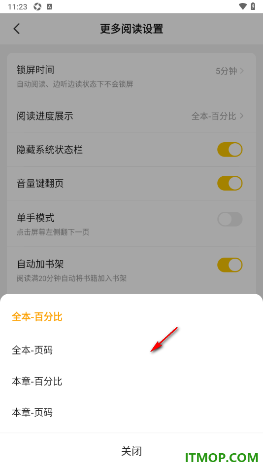 七猫免费小说手机版设置阅读进度显示为全本页码的方法