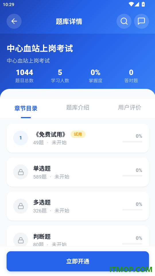 血站上岗证考试学知题官网版