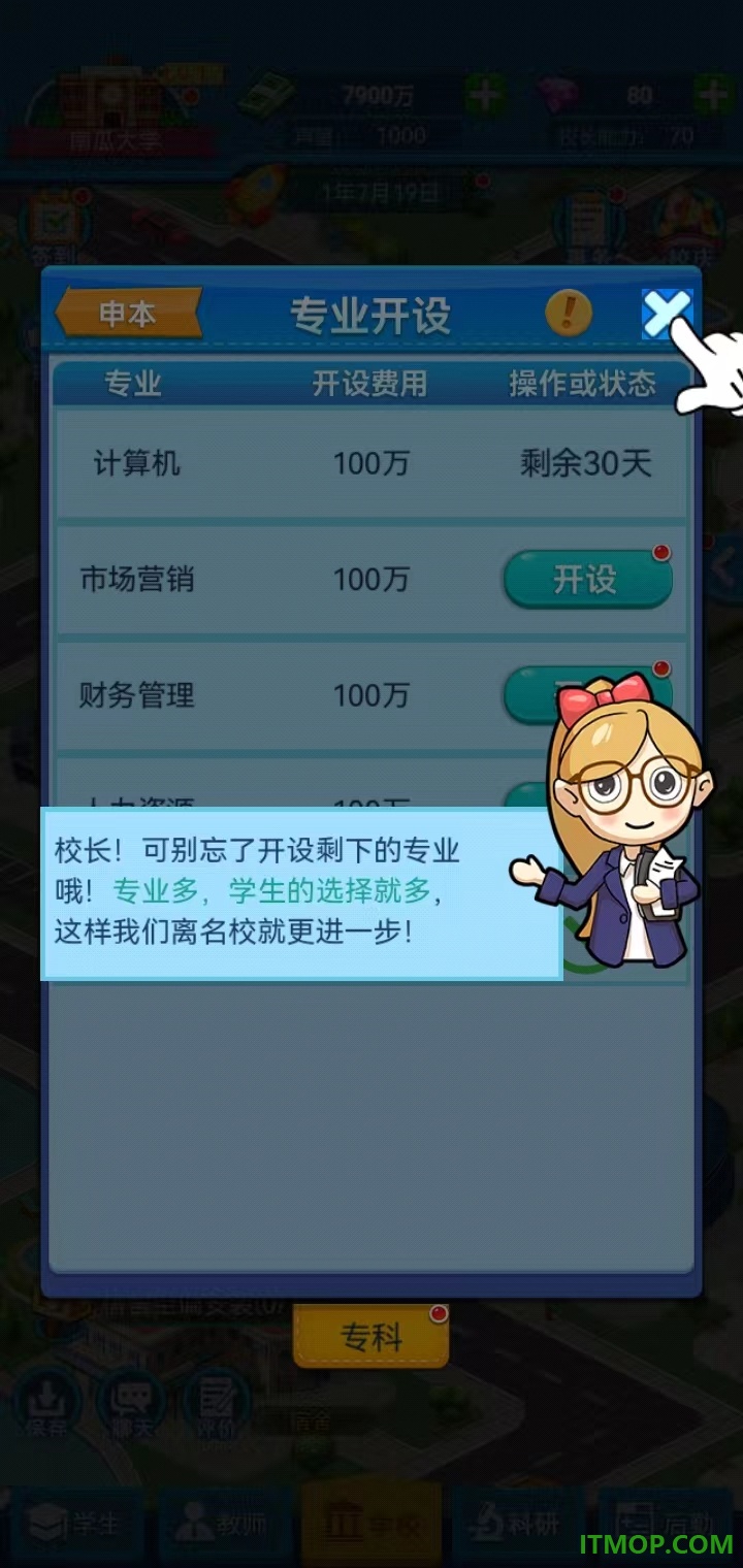 我的大学游戏