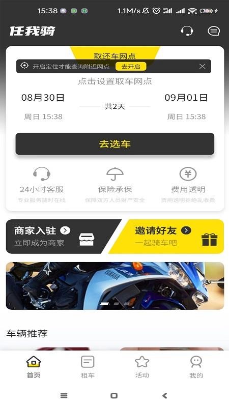 任我骑摩托车租赁官方版v1.0.80 2