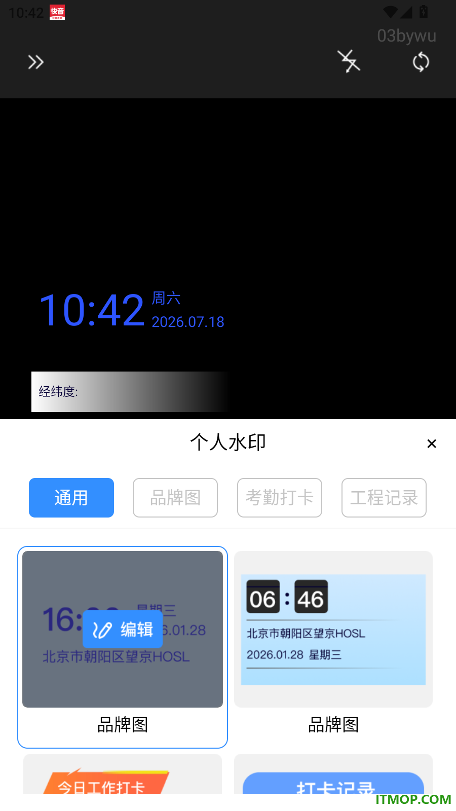 打卡实时定位水印相机免费版