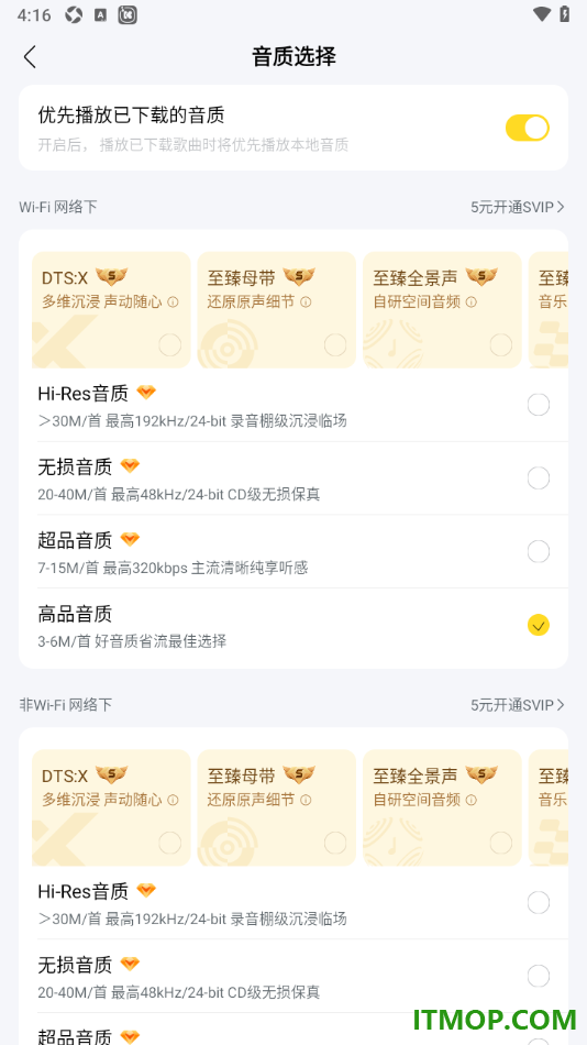 酷我音乐手机版设置更改播放音质的方法