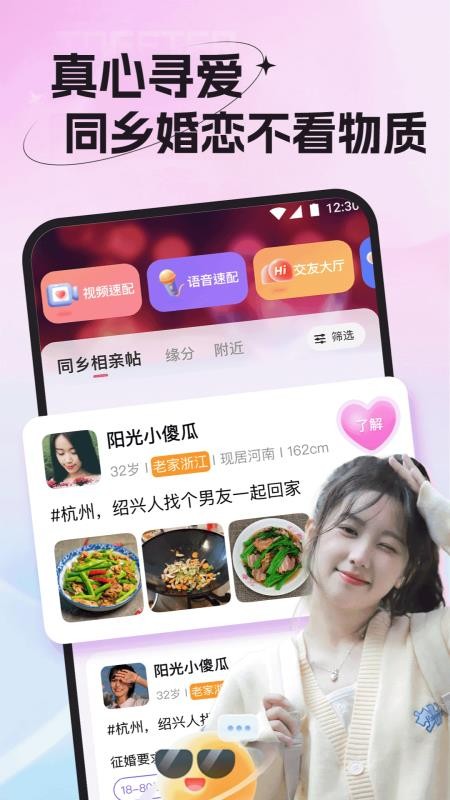 老乡婚恋社最新版本v2.191.280 2