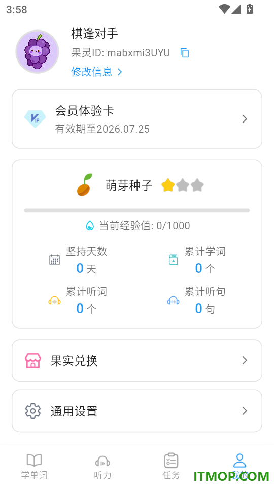 果灵英语手机版