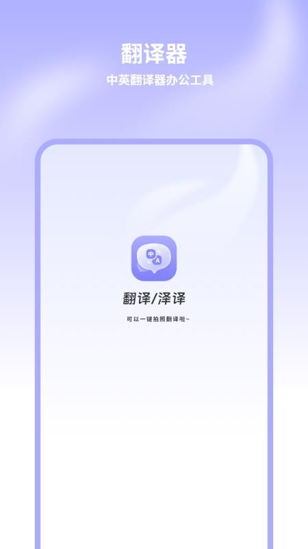 中英翻译器英译汉手机版v1.0 4