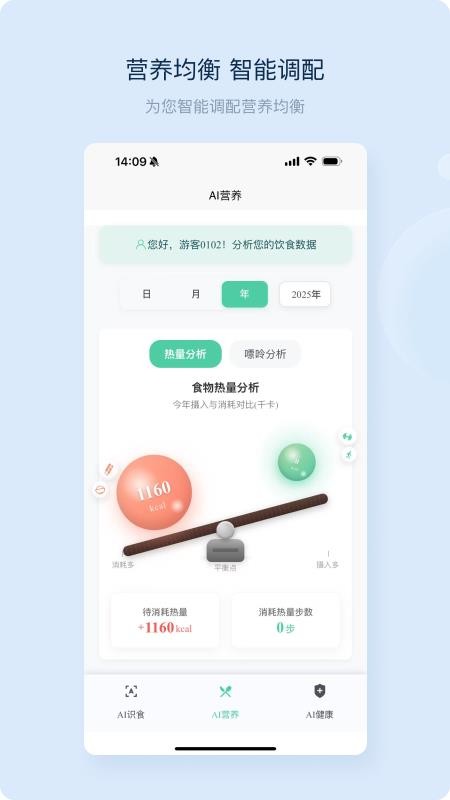 Ai识食手机版v1.1.2 2