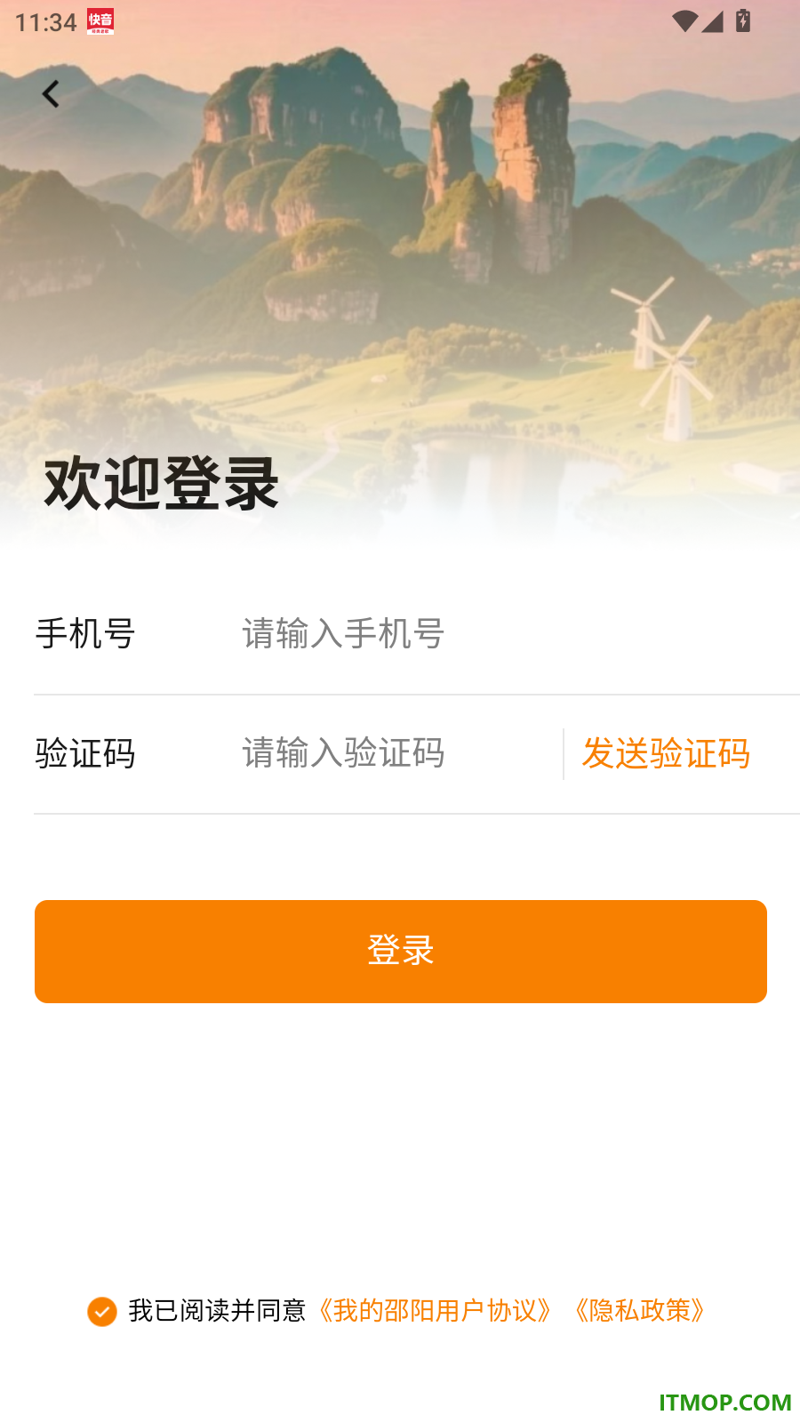 我的邵阳官网版