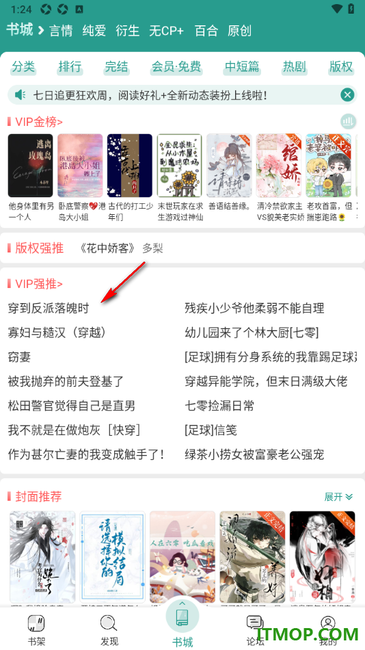 晋江小说阅读手机版设置自动缓存10章的方法