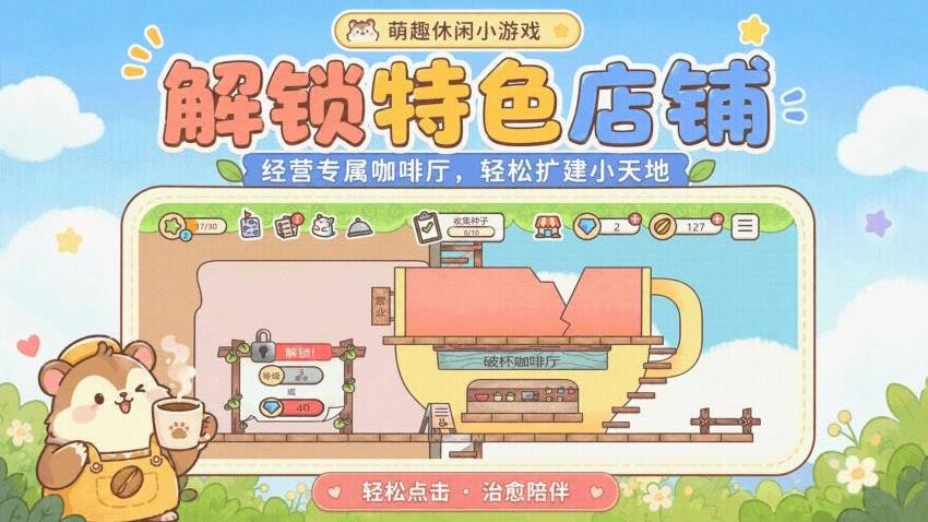 萌萌仓鼠乐园手游v1.0.1 2