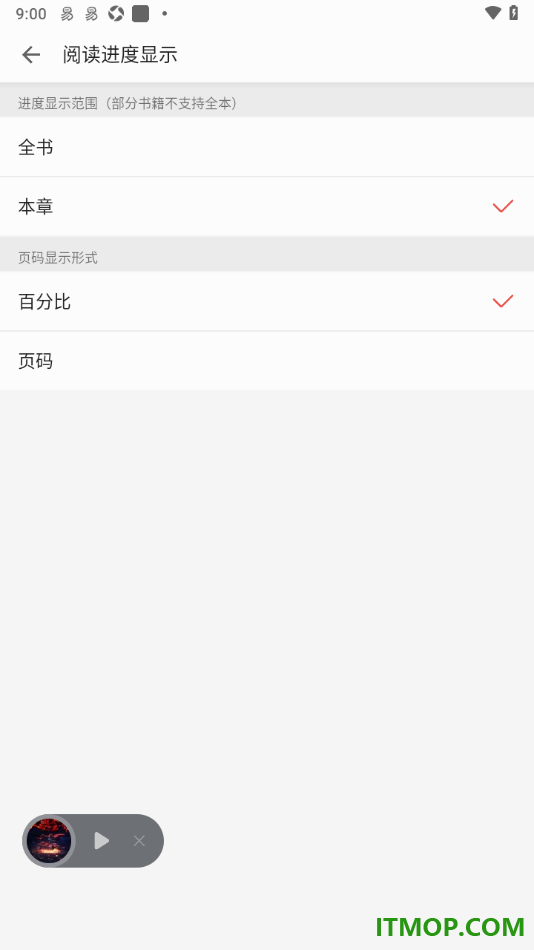 掌阅手机版设置阅读进度显示形式为全书页码的方法