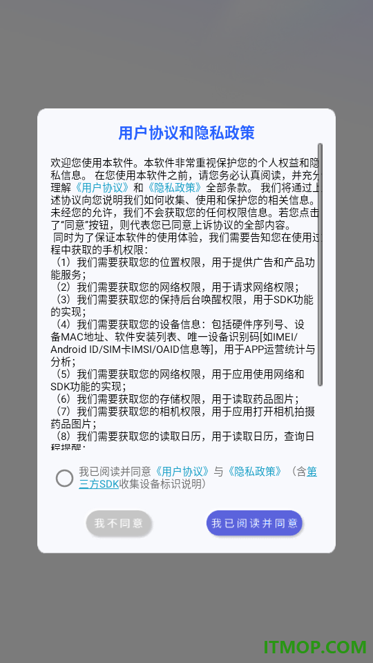 按时吃药手机版app