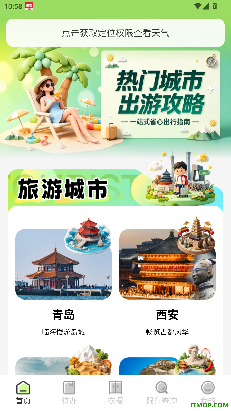 悦览远行旅行官方版