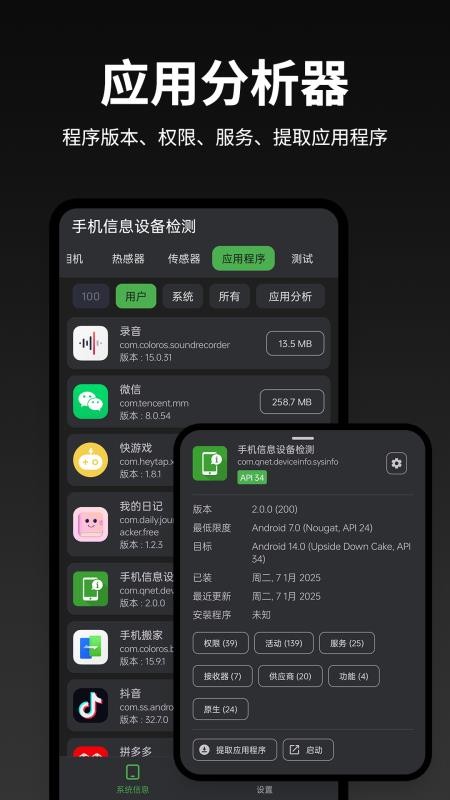 手机信息设备检测最新版v2.3.2 4