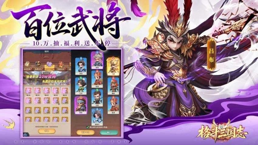 格斗三国志游戏v6.0.0 5