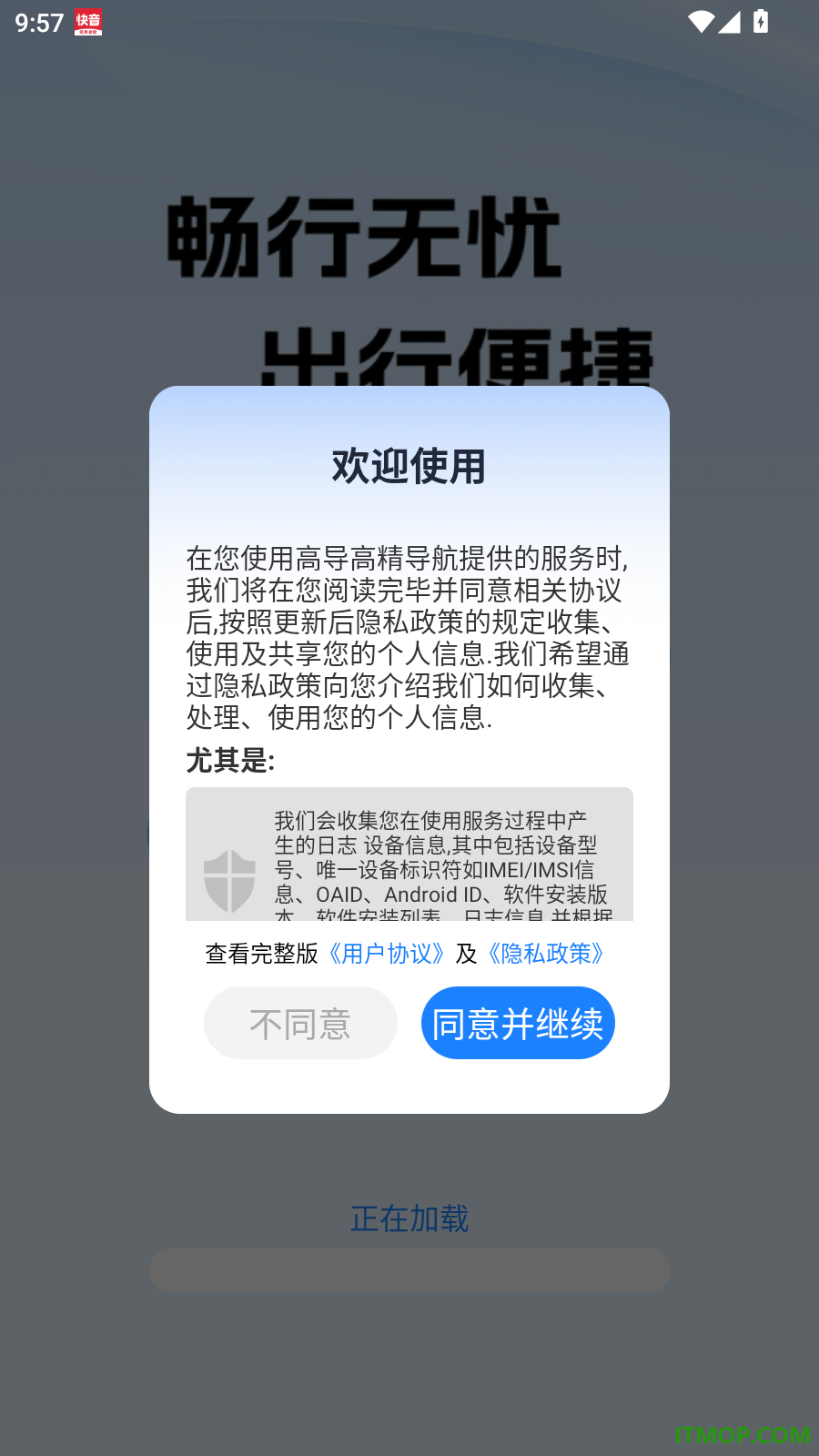 高导高精导航手机版