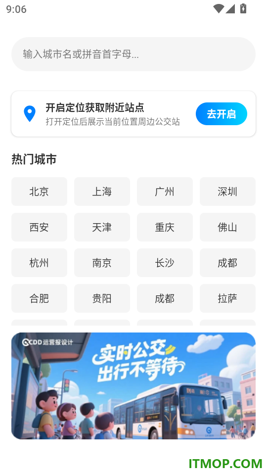 公交地铁快查询手机版