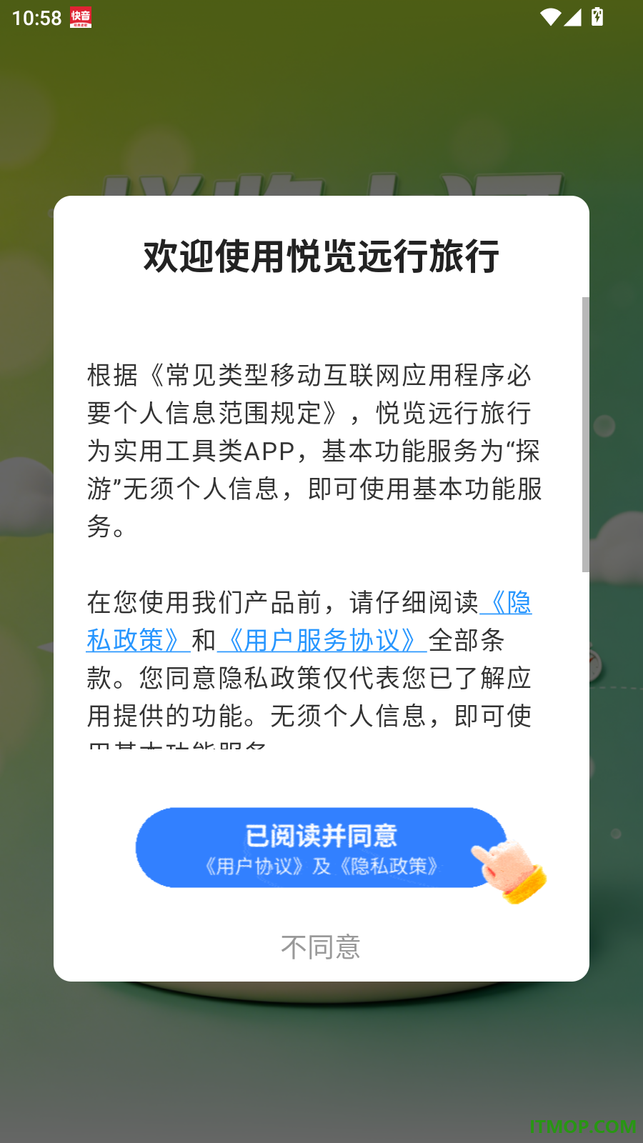 悦览远行旅行官方版