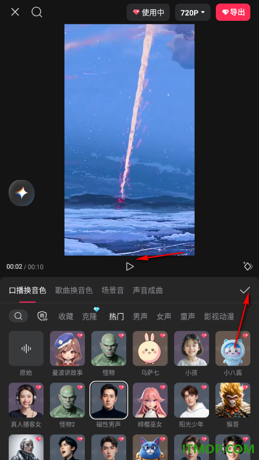 剪映手机版设置更改口播视频中的音色的方法