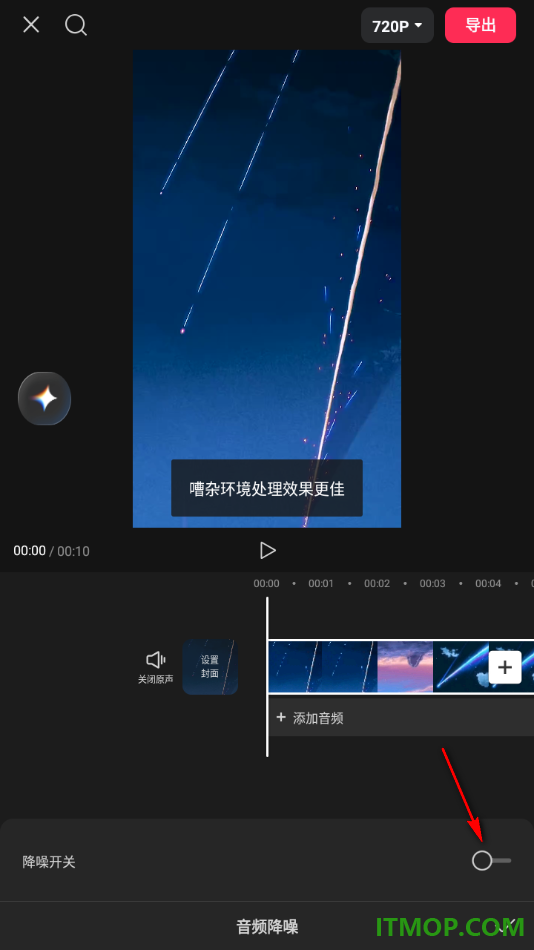剪映手机版进行音频降噪处理的方法