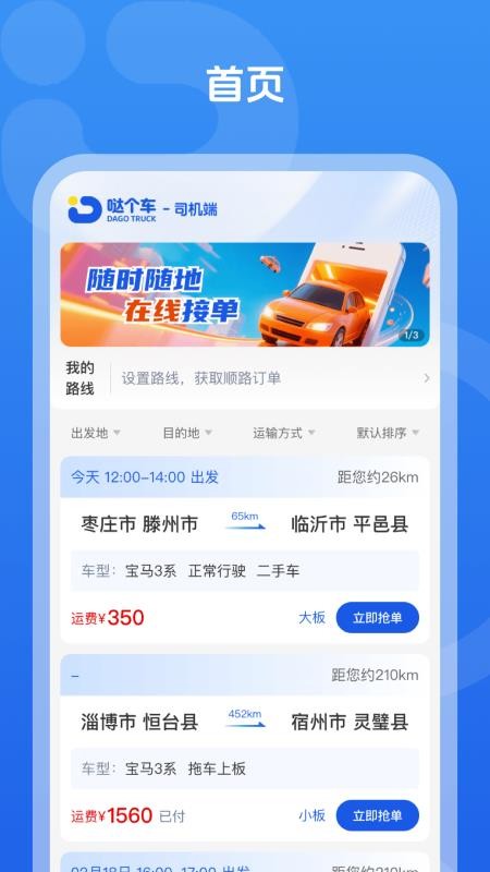 哒个车司机版官网版v1.0.6 4