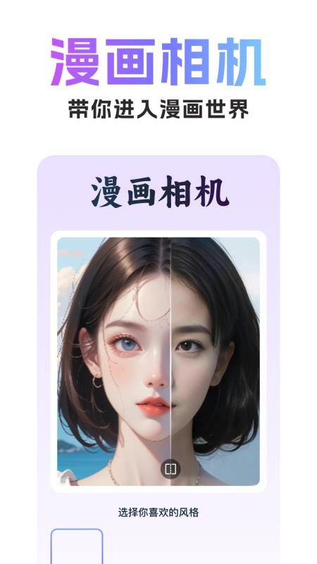 美漫特效相机手机版v1.0.2 2