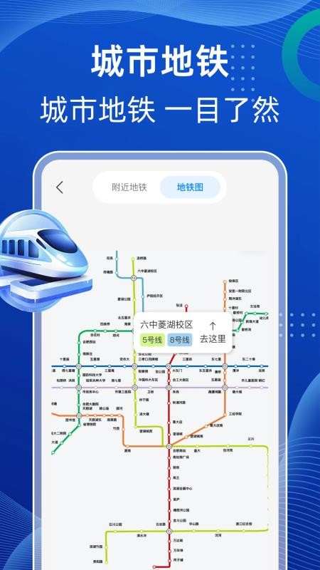 公交地铁快查询手机版v1.0.0 2