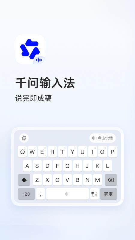 千问输入法安卓版v1.0.1.1005(5)