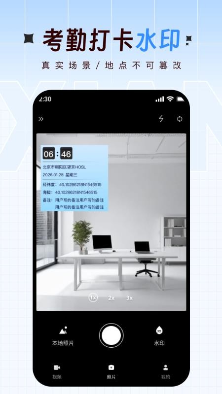 打卡实时定位水印相机免费版v1.0.0 2