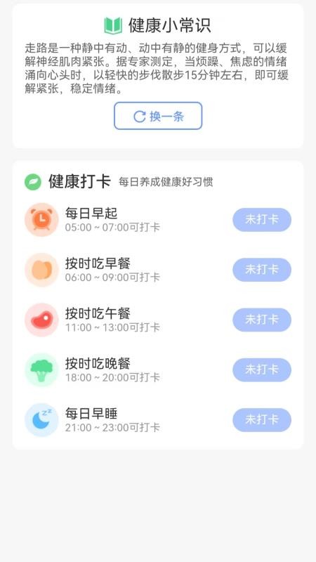 走路健康多最新版v1.0.9.1432671234510 3