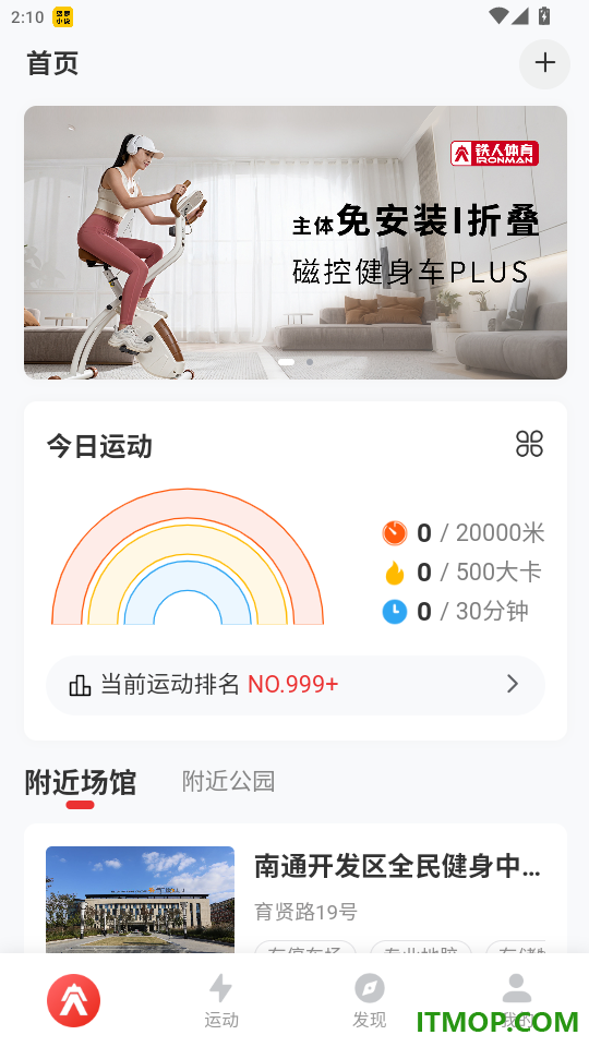 我是铁人官方版