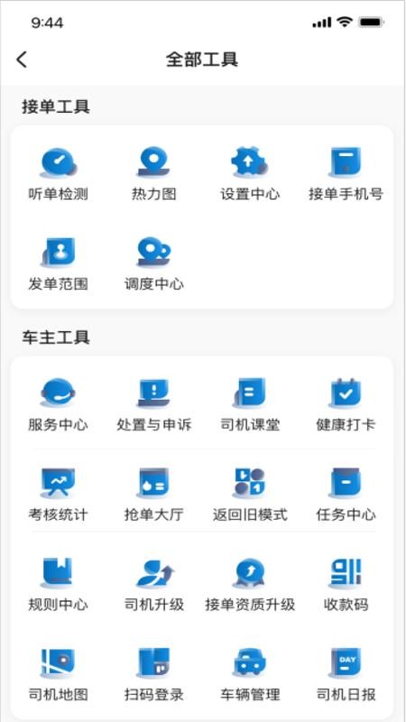 利好出行司机端免费版appv6.70.0.0002 3