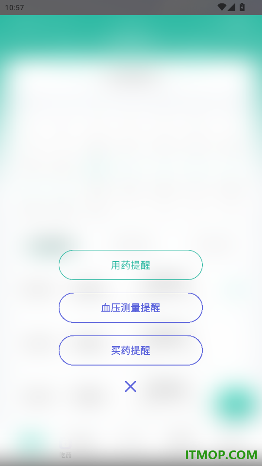 按时吃药手机版app