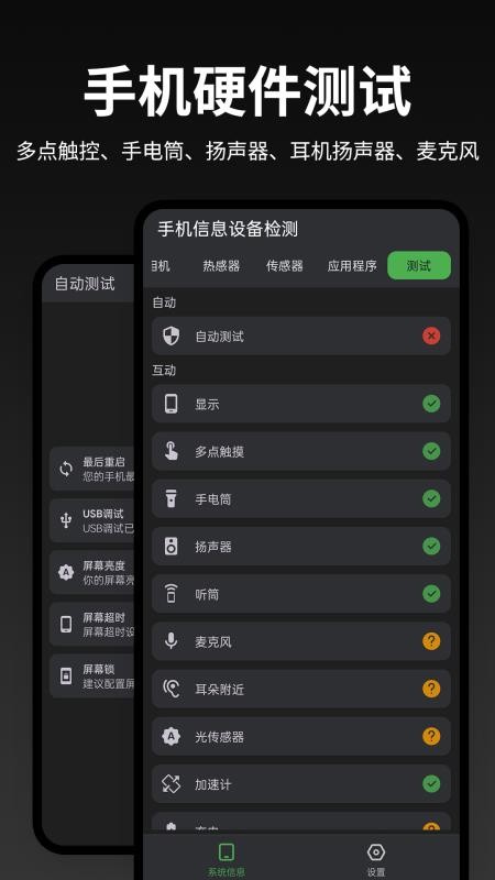 手机信息设备检测最新版v2.3.2 5