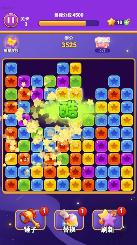 消星星达人游戏v1.0.2 4
