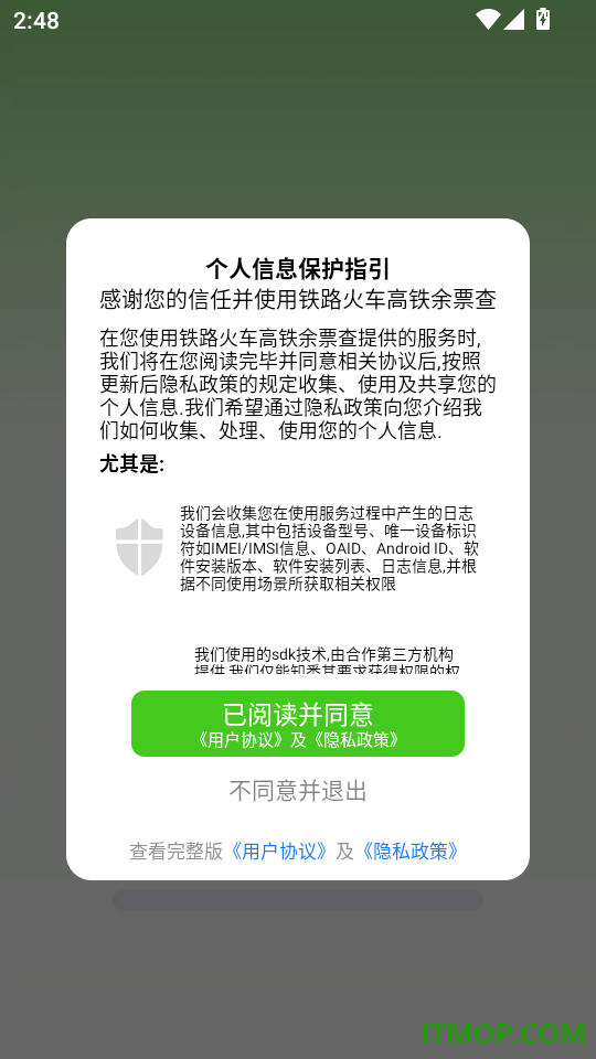 铁路火车高铁余票查手机版