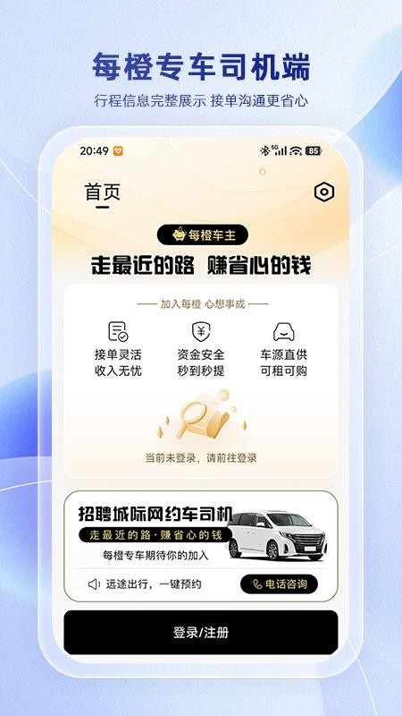 每橙车主官网版v4.2.11 5