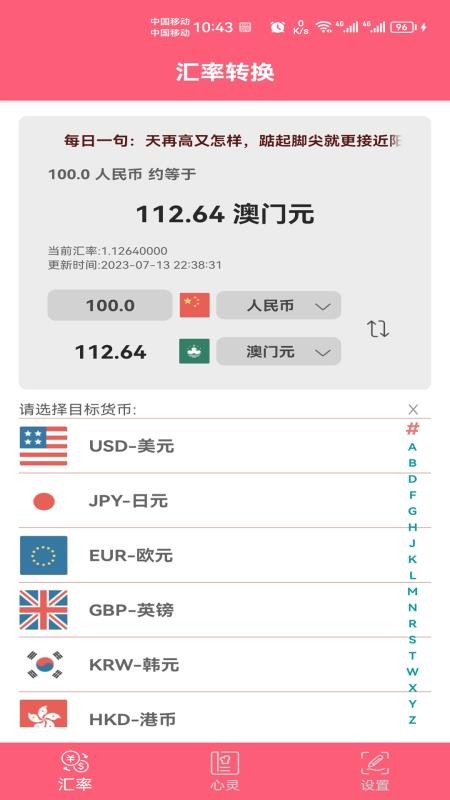 汇率快查官网版v1.040(2)