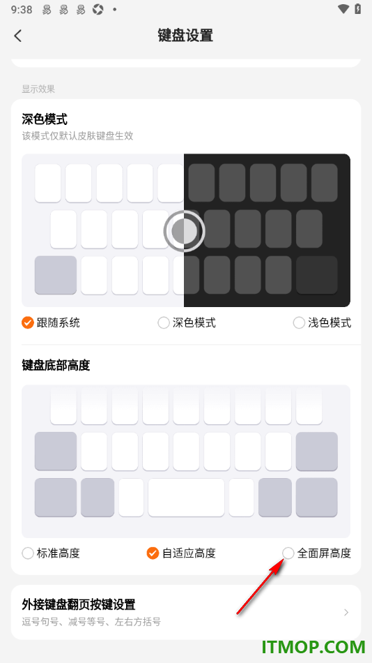 搜狗输入法手机版设置更改键盘底部高度的方法