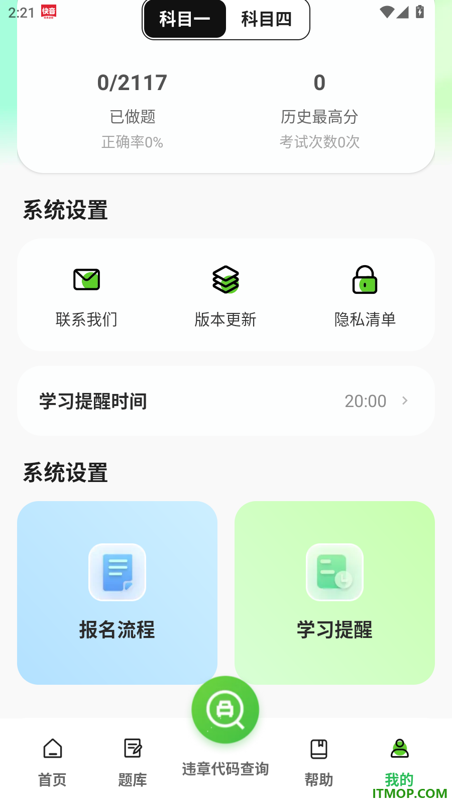 驾驶违章宝典最新版
