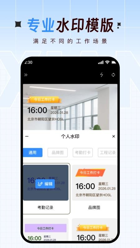 打卡实时定位水印相机免费版v1.0.0 3