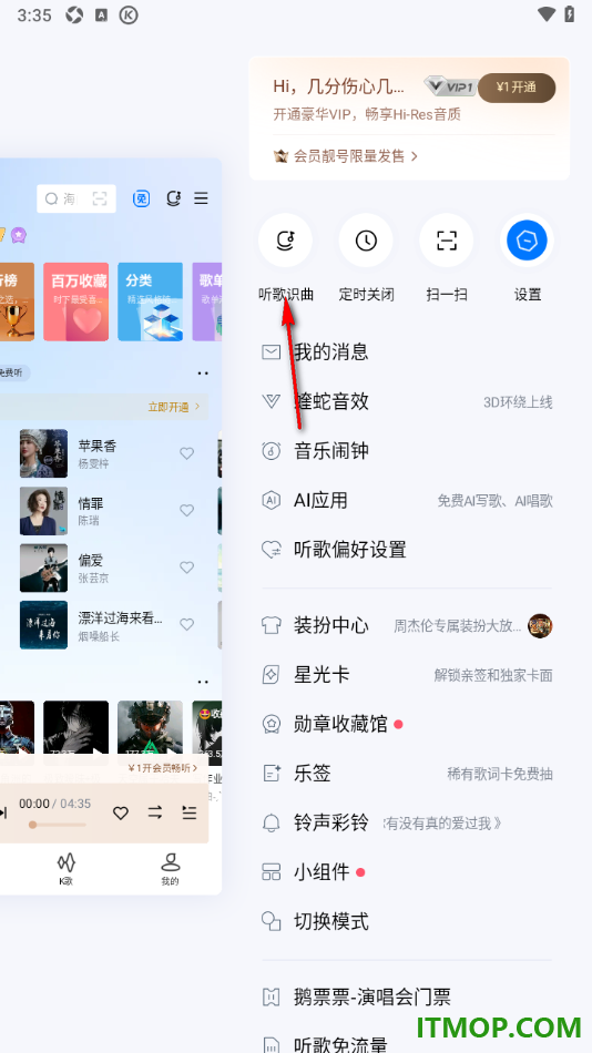 酷狗音乐手机版设置进行听歌识曲的方法