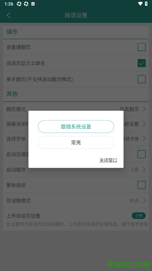 晋江小说阅读手机版设置更改屏幕关闭时间为常亮显示的方法