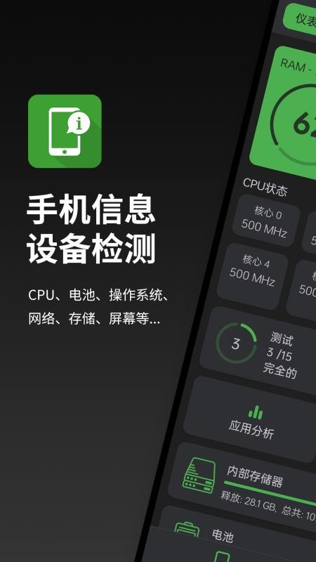 手机信息设备检测最新版v2.3.2 1