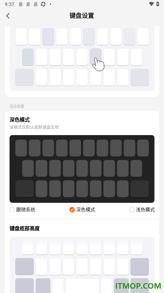 搜狗输入法手机版设置键盘深色模式的方法