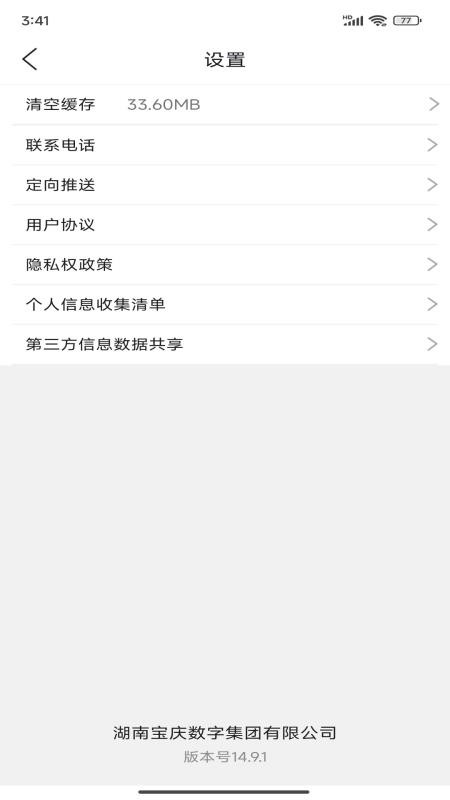 我的邵阳官网版v15.1.13 1